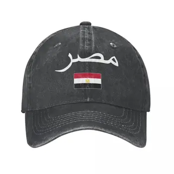 Férfi baseball sapka Egyiptom zászló és betűtípus Faszén mosott farmer klasszikus vintage pamut apa kamionos kalap Uniszex felnőtt