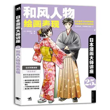Japán manga mesterelőadás-sorozat Hivatalos Genuine Vol 25-27 Hogyan rajzoljunk Kawaii-t / Gyönyörű lányok rajzanimét / vázlat művészeti könyvet
