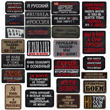 Oroszország Orosz katona Taktikai Katonai Motivációs kifejezések Motoros szlogen Hímzett jelvények Klasszikus mondás Patches rátétek